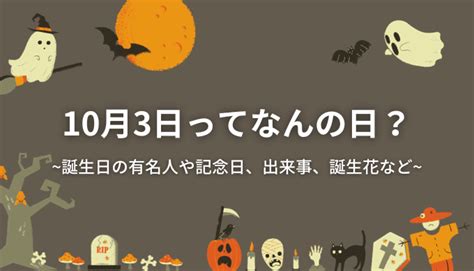 1991年10月3日|10月3日